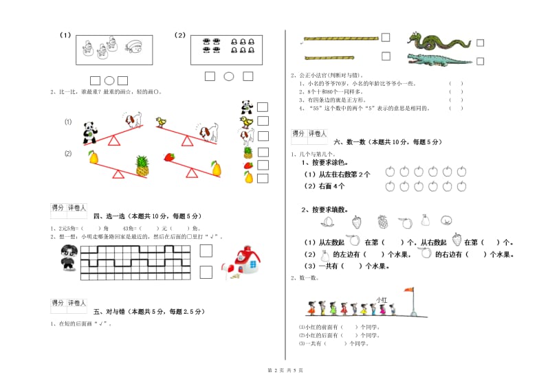 白山市2020年一年级数学上学期全真模拟考试试题 附答案.doc_第2页