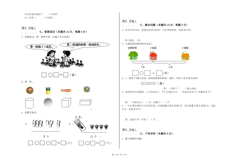 荆门市2020年一年级数学上学期全真模拟考试试卷 附答案.doc_第3页