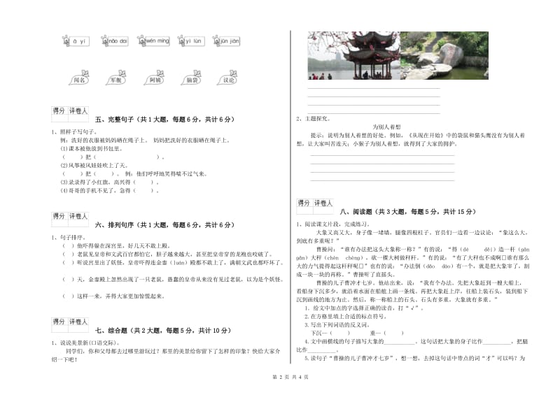 湖南省2019年二年级语文【上册】每日一练试卷 含答案.doc_第2页