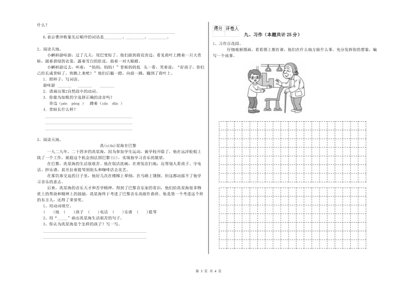 湖南省2019年二年级语文【上册】每日一练试卷 含答案.doc_第3页