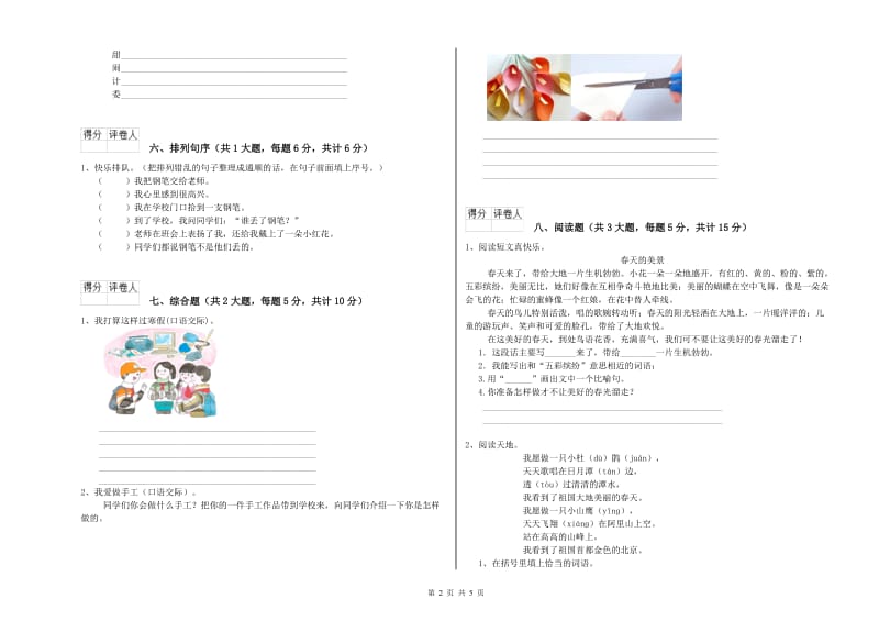 湖南省2019年二年级语文上学期能力提升试卷 附答案.doc_第2页