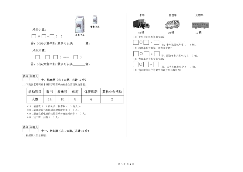 甘肃省实验小学二年级数学下学期开学考试试卷 附答案.doc_第3页