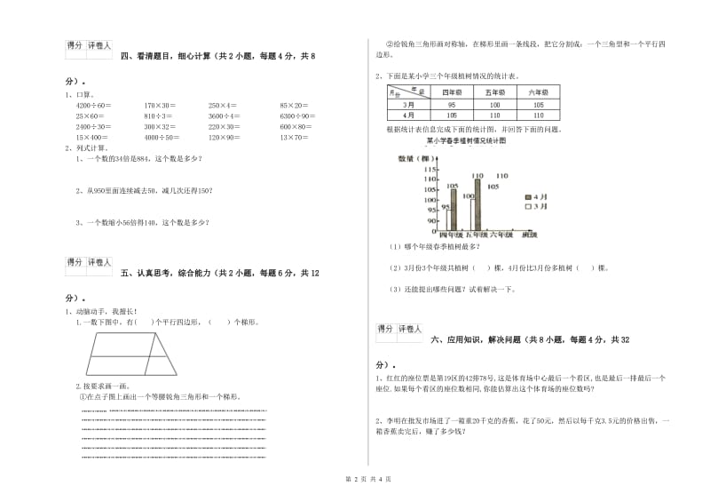 湖南省2019年四年级数学【上册】综合检测试卷 附解析.doc_第2页