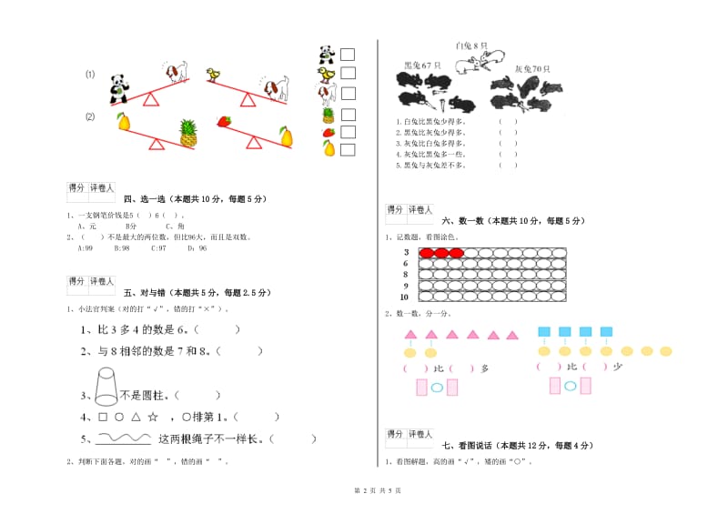 烟台市2020年一年级数学下学期能力检测试题 附答案.doc_第2页