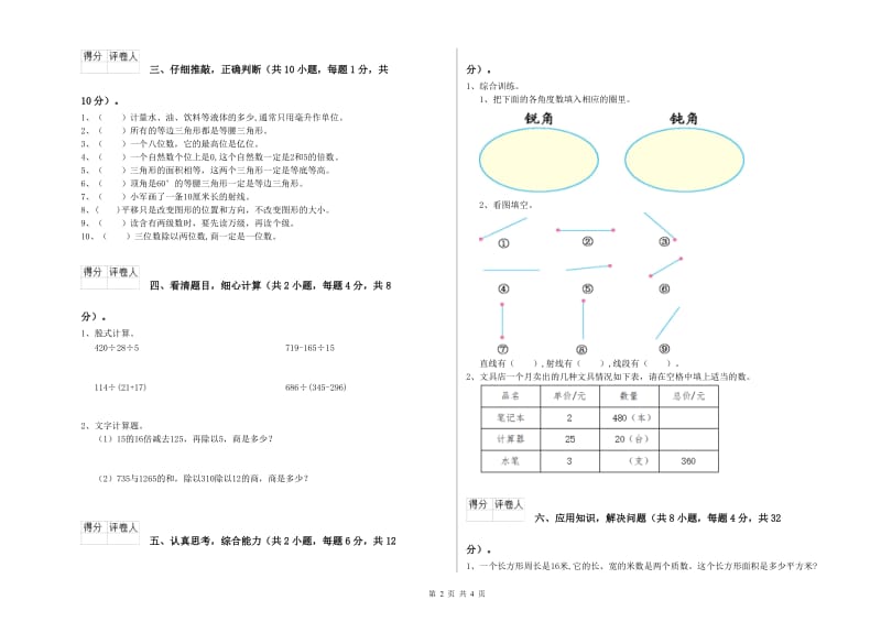 湖南省2019年四年级数学【下册】自我检测试卷 含答案.doc_第2页