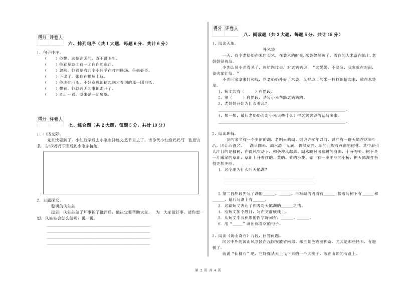 苏教版二年级语文下学期期末考试试题 附解析.doc_第2页