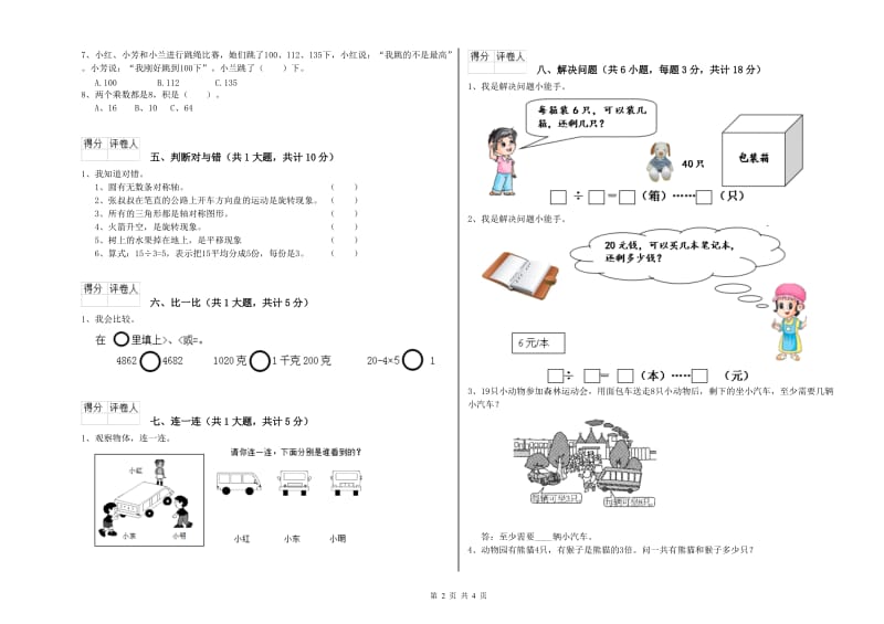 湖南省实验小学二年级数学下学期期中考试试卷 含答案.doc_第2页