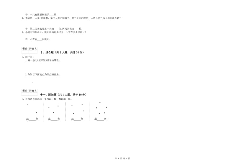 湖南省实验小学二年级数学下学期期中考试试卷 含答案.doc_第3页