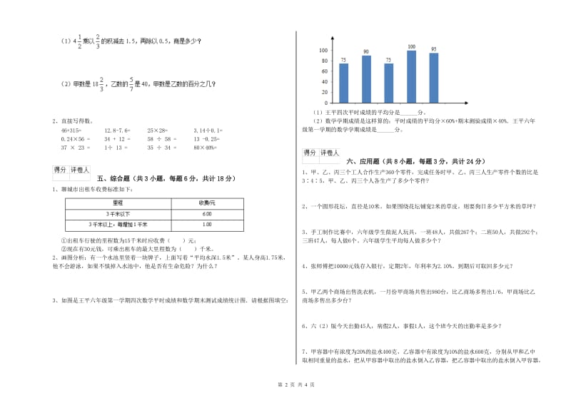 湖北省2019年小升初数学提升训练试卷C卷 含答案.doc_第2页