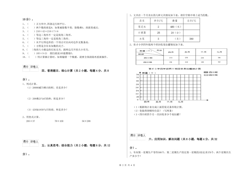 湖南省2020年四年级数学【下册】自我检测试题 含答案.doc_第2页