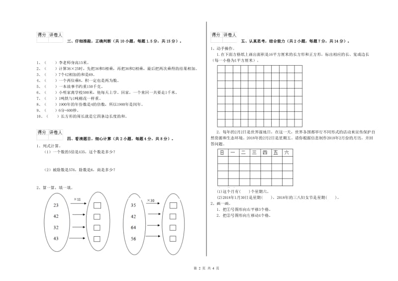 苏教版三年级数学【上册】自我检测试题D卷 附解析.doc_第2页