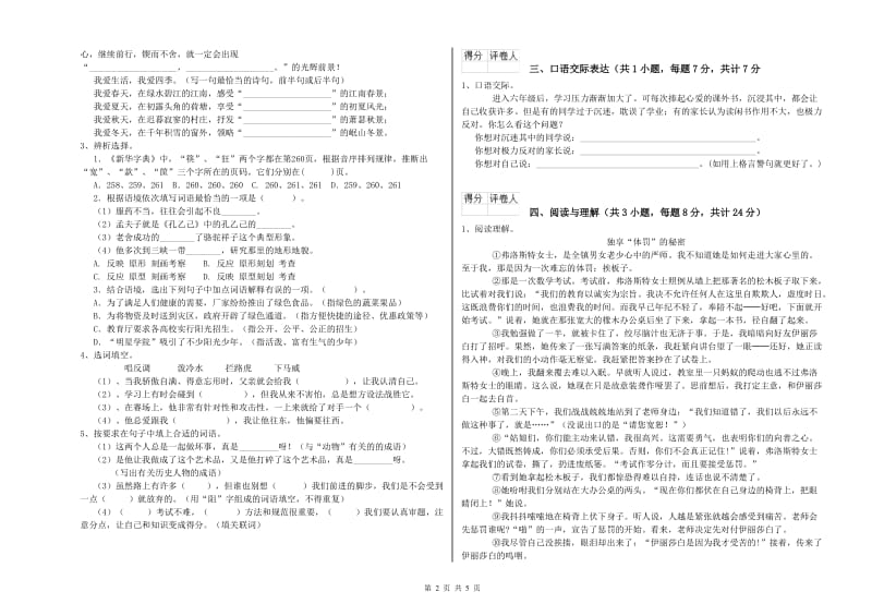 湖南省小升初语文综合练习试卷D卷 附解析.doc_第2页