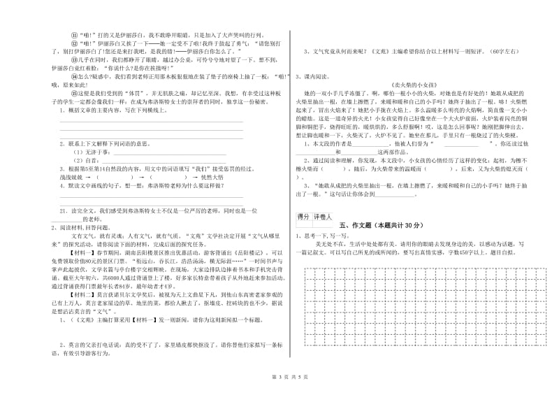 湖南省小升初语文综合练习试卷D卷 附解析.doc_第3页