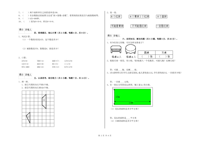 湖北省实验小学三年级数学【下册】能力检测试卷 附解析.doc_第2页