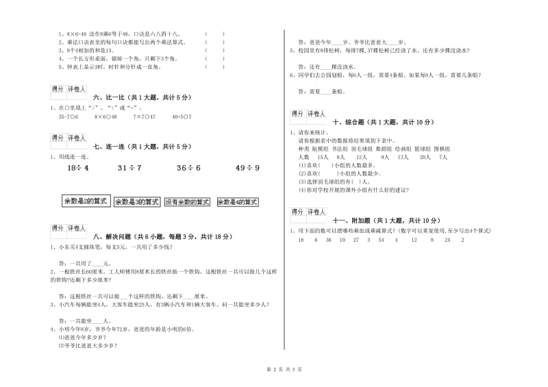 湘潭市二年级数学下学期期中考试试卷 附答案.doc_第2页