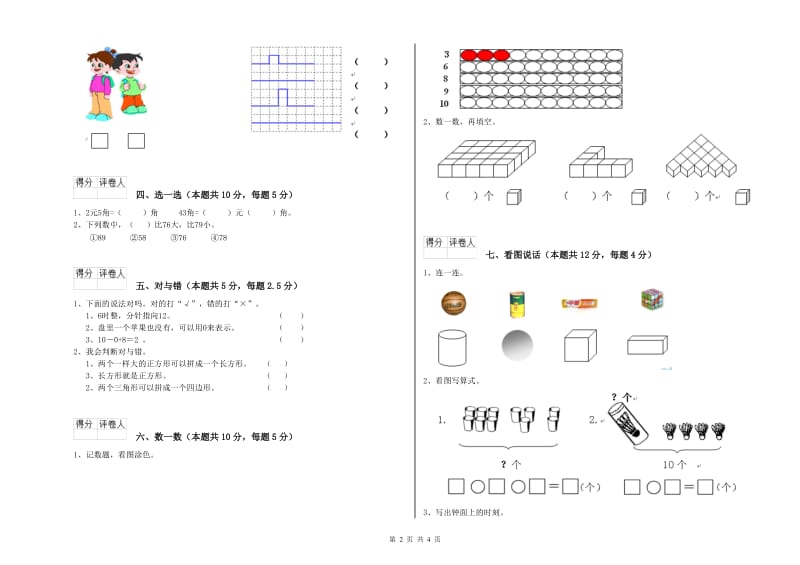 盐城市2020年一年级数学上学期期中考试试卷 附答案.doc_第2页