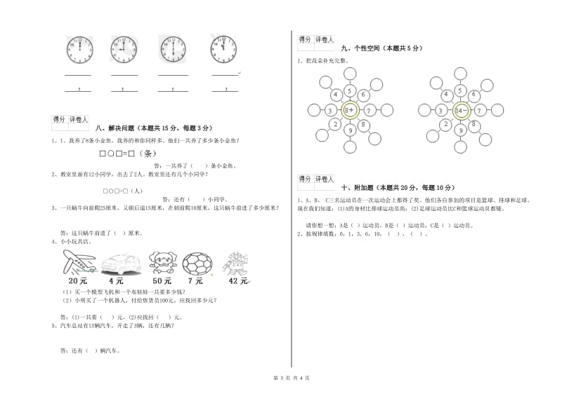 盐城市2020年一年级数学上学期期中考试试卷 附答案.doc_第3页