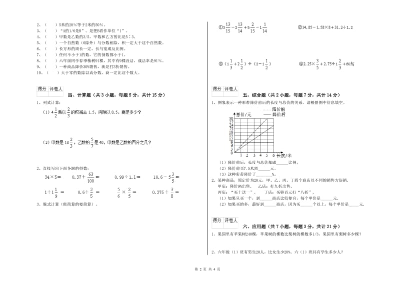 白银市实验小学六年级数学【下册】能力检测试题 附答案.doc_第2页