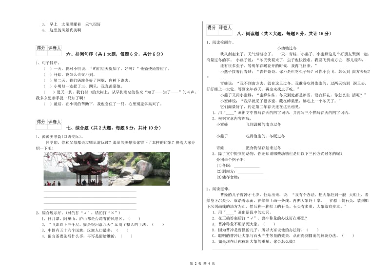 福建省2020年二年级语文【上册】综合检测试题 含答案.doc_第2页