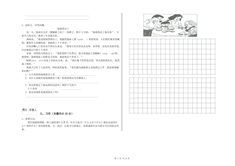 福建省2020年二年级语文【上册】综合检测试题 含答案.doc_第3页