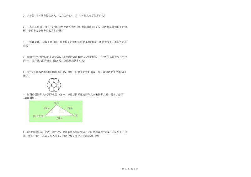 福建省2019年小升初数学能力提升试卷A卷 含答案.doc_第3页