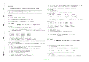 玉樹藏族自治州實(shí)驗(yàn)小學(xué)六年級(jí)語(yǔ)文上學(xué)期過(guò)關(guān)檢測(cè)試題 含答案.doc