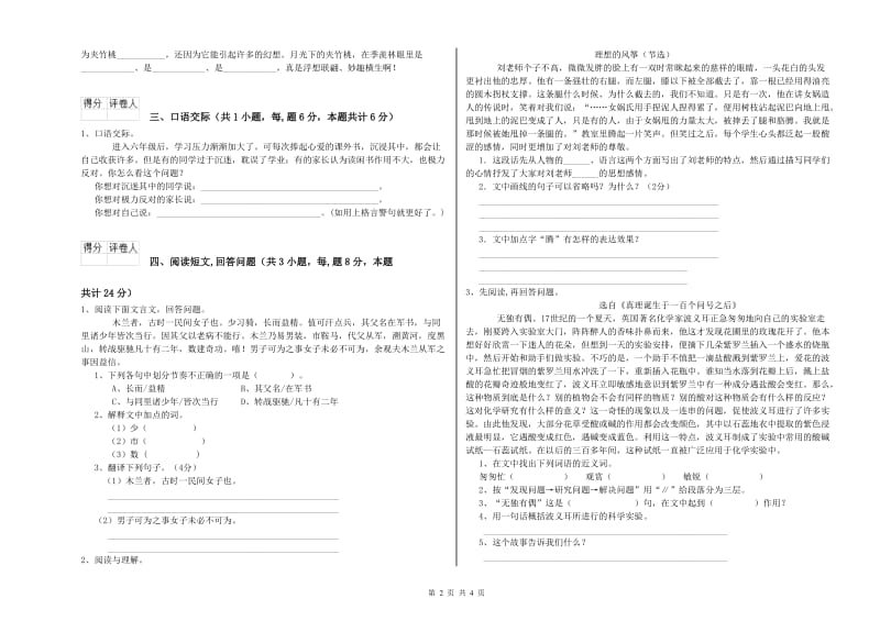 漯河市实验小学六年级语文上学期强化训练试题 含答案.doc_第2页