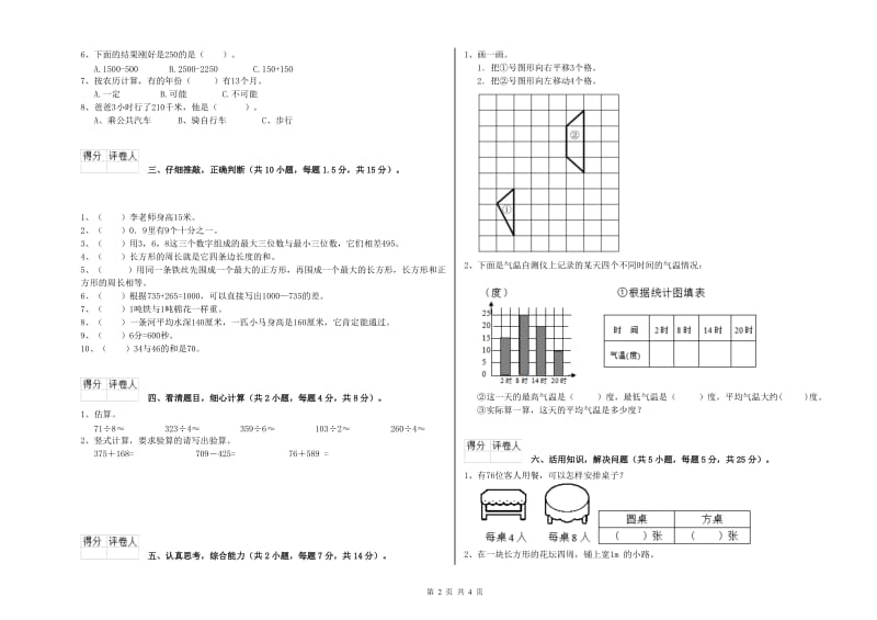 苏教版三年级数学下学期自我检测试卷D卷 含答案.doc_第2页