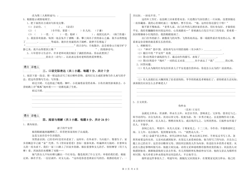 芜湖市重点小学小升初语文能力提升试卷 含答案.doc_第2页