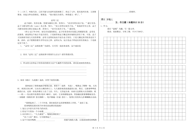 芜湖市重点小学小升初语文能力提升试卷 含答案.doc_第3页