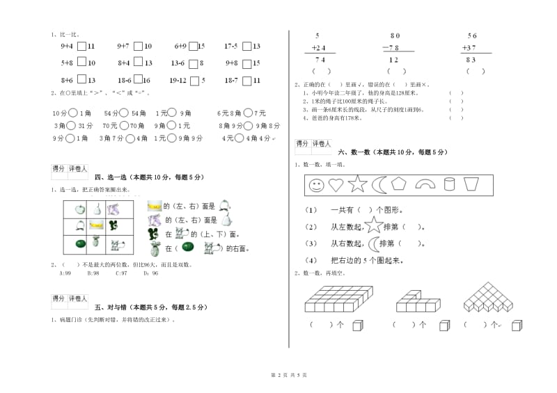 舟山市2020年一年级数学下学期过关检测试卷 附答案.doc_第2页