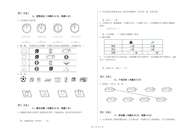 舟山市2020年一年级数学下学期过关检测试卷 附答案.doc_第3页