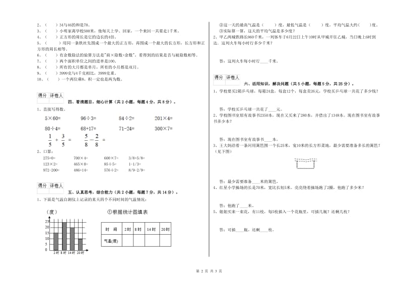 苏教版三年级数学下学期开学考试试卷B卷 附解析.doc_第2页