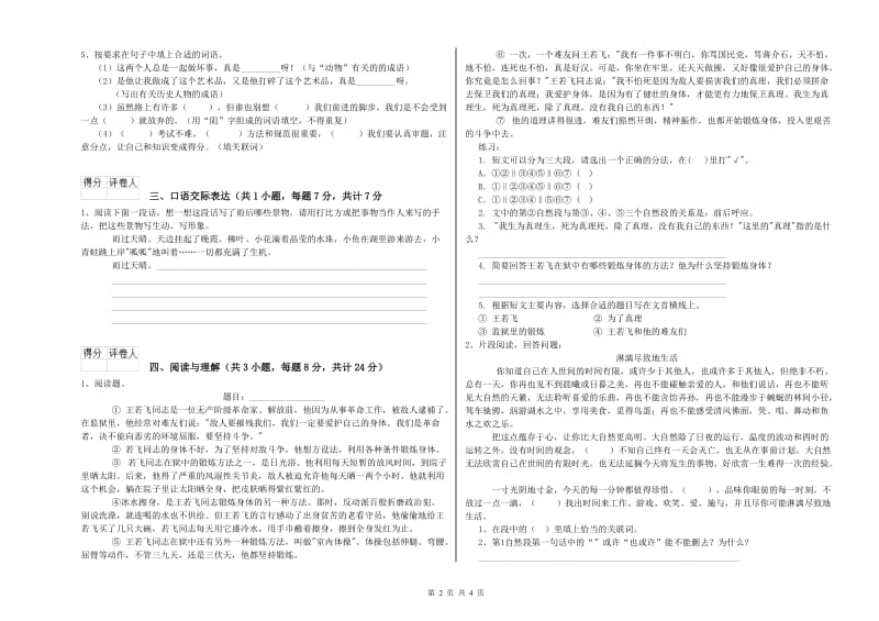 福建省小升初语文全真模拟考试试卷A卷 含答案.doc_第2页