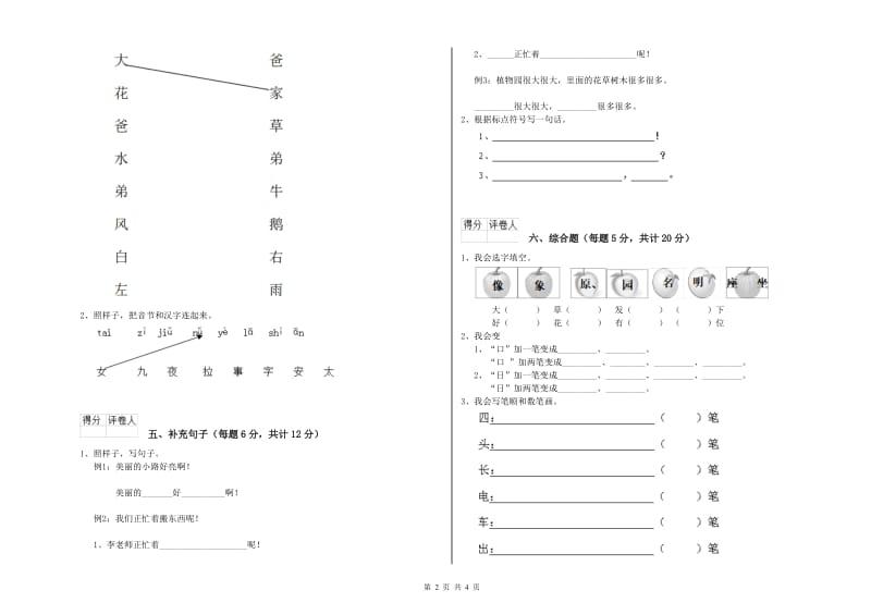 白城市实验小学一年级语文【上册】全真模拟考试试卷 附答案.doc_第2页