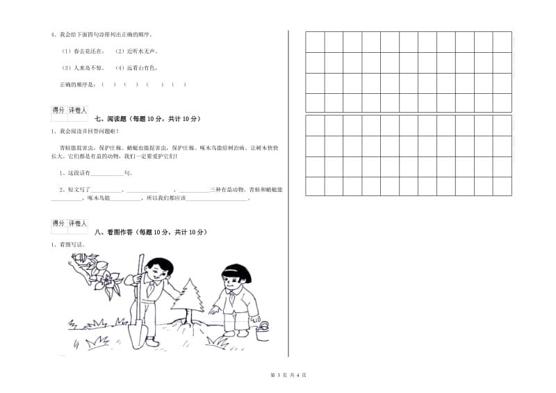 白城市实验小学一年级语文【上册】全真模拟考试试卷 附答案.doc_第3页