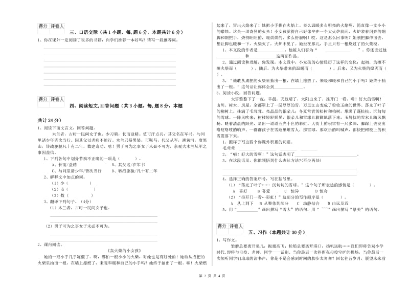 白山市实验小学六年级语文【上册】能力测试试题 含答案.doc_第2页