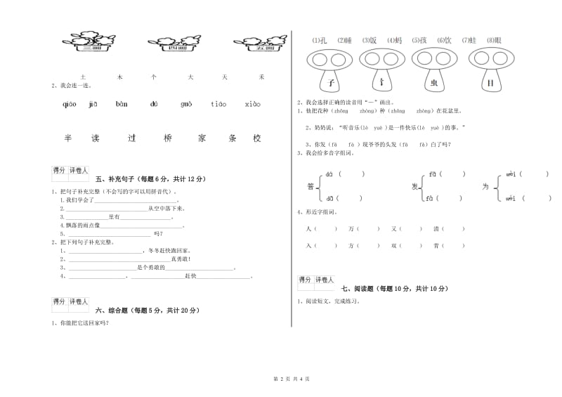 湖州市实验小学一年级语文上学期期末考试试题 附答案.doc_第2页