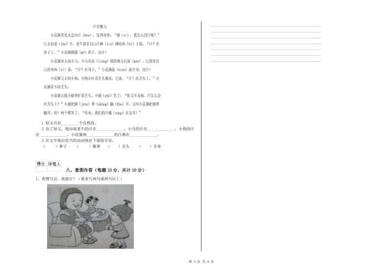 湖州市实验小学一年级语文上学期期末考试试题 附答案.doc_第3页