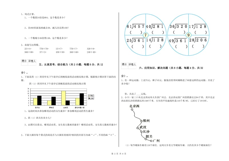 湘教版四年级数学【上册】全真模拟考试试题D卷 含答案.doc_第2页