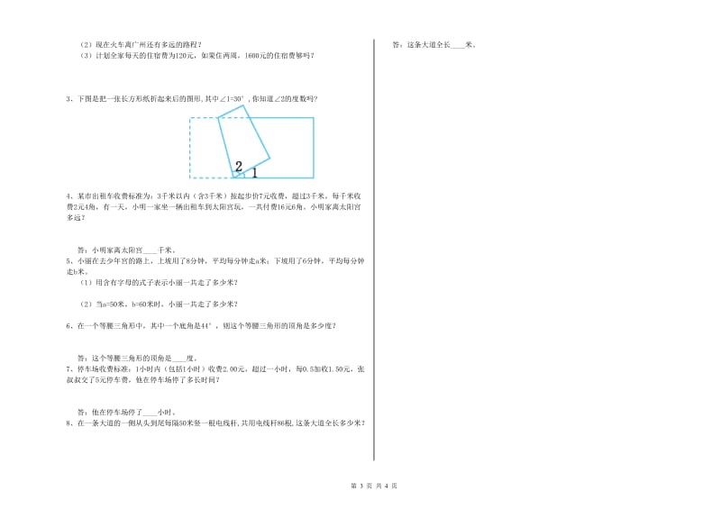 湘教版四年级数学【上册】全真模拟考试试题D卷 含答案.doc_第3页