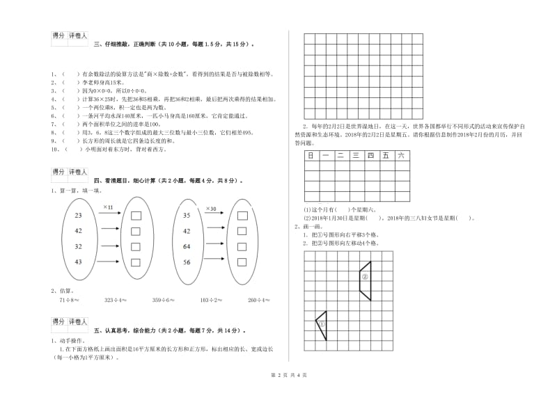 湖南省实验小学三年级数学上学期自我检测试题 附解析.doc_第2页