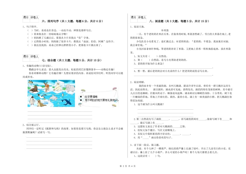 湖北省2019年二年级语文【下册】模拟考试试题 附解析.doc_第2页