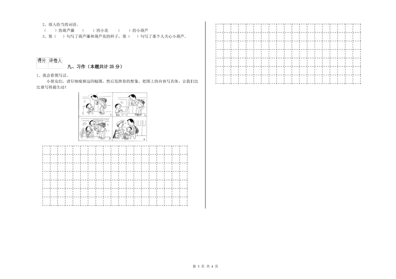 湖北省2019年二年级语文【下册】模拟考试试题 附解析.doc_第3页