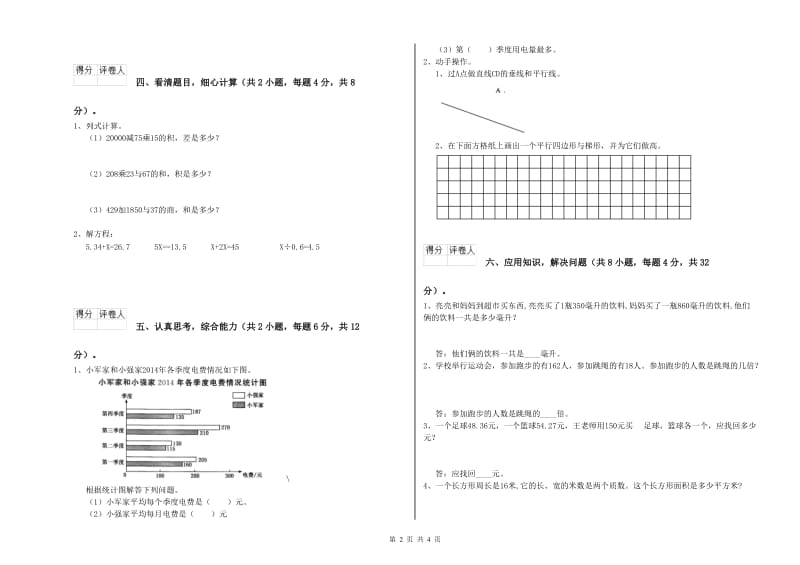 湖南省2020年四年级数学上学期综合检测试题 附解析.doc_第2页