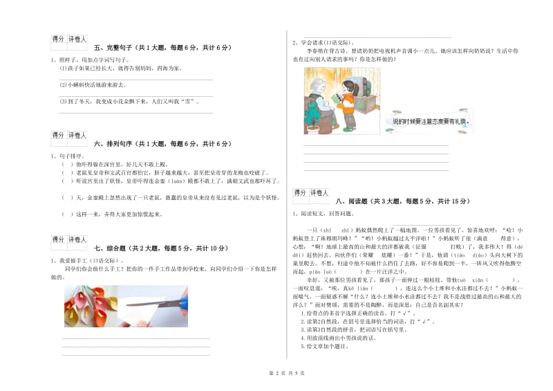 湖北省2020年二年级语文【上册】同步检测试卷 含答案.doc_第2页