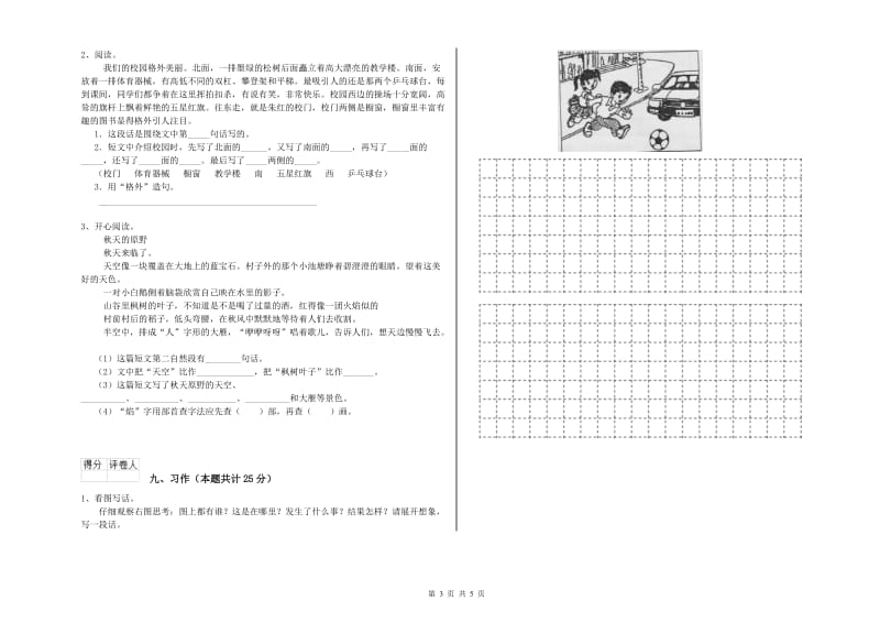 湖北省2020年二年级语文【上册】同步检测试卷 含答案.doc_第3页