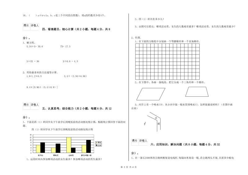 苏教版四年级数学【上册】全真模拟考试试题B卷 含答案.doc_第2页