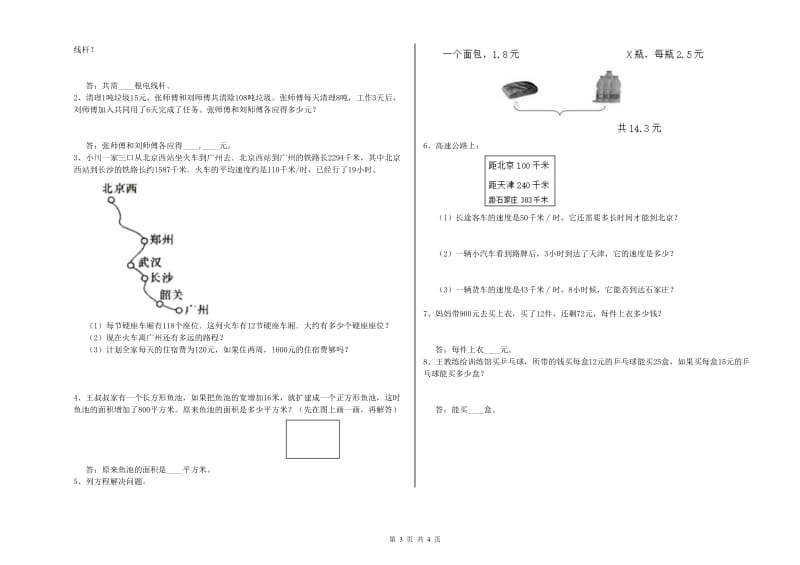 苏教版四年级数学【上册】全真模拟考试试题B卷 含答案.doc_第3页