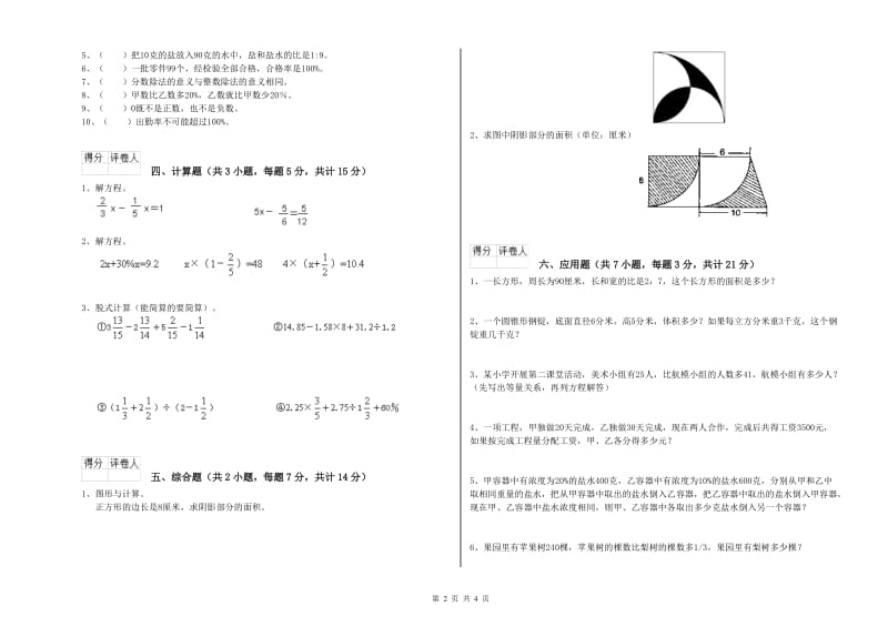 秦皇岛市实验小学六年级数学【上册】强化训练试题 附答案.doc_第2页